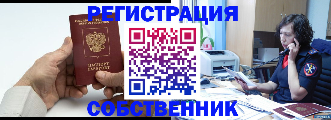 прописка 2025 в Павловском Посаде