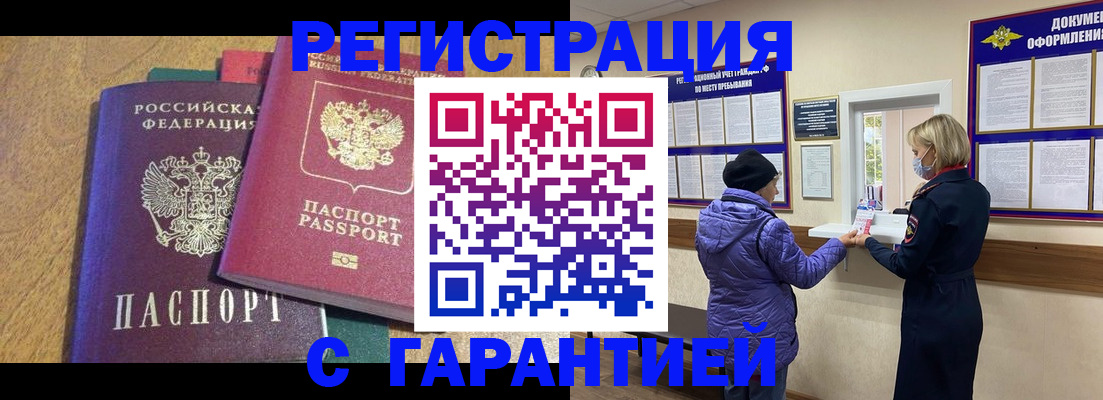 прописка регистрация в Павловском Посаде